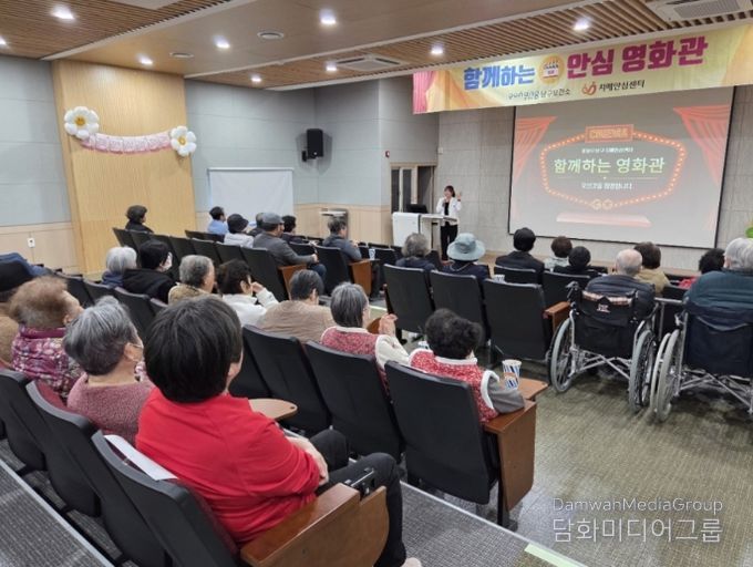 포항시 남구치매안심센터는 지난 25일 센터 내 한마음홀에서 치매 환자와 가족, 주민을 대상으로 무료 영화를 상영하는 ‘함께하는 안심영화관’을 운영했다.