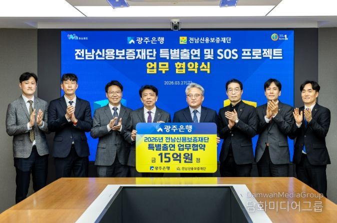 광주은행, 전남 소상공인 금융 지원 위해 전남신용보증재단과 맞손