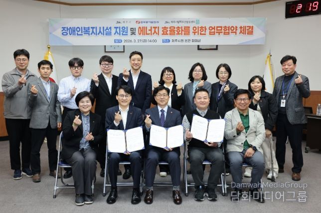 장애인복지시설 에너지 효율화를 위한 업무협약식