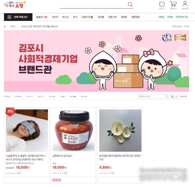 김포시 사회적경제관 화면