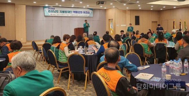 자율방재단 및 담당공무원 워크숍