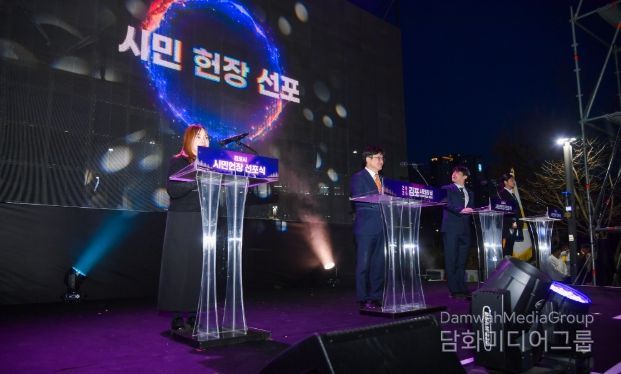 시민헌장선포식