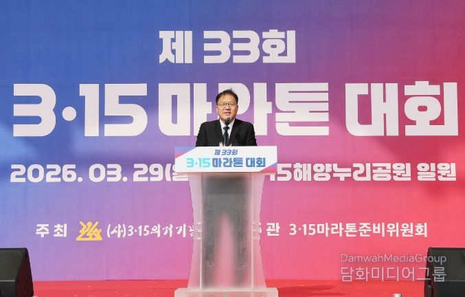 제33회 3·15마라톤대회
