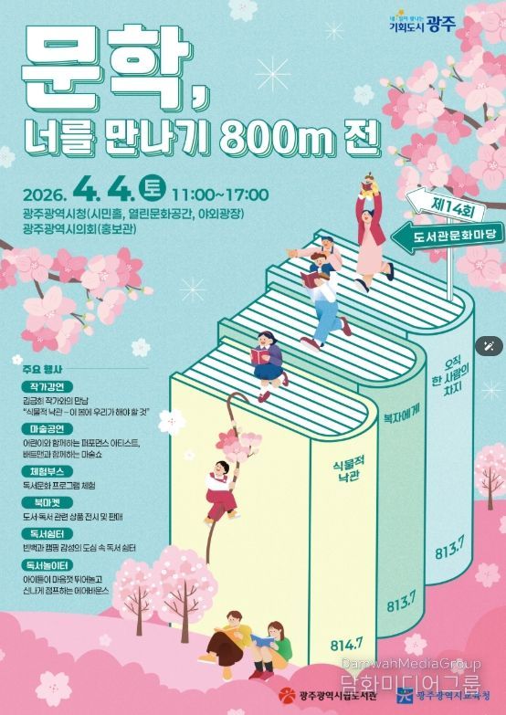 제14회 도서관 문화마당