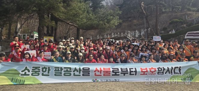 대구 동구청은 지난 27일, 팔공산 갓바위 등산로 입구에서 봄철 산불 예방을 위한 유관기관 합동 캠페인을 실시했다.