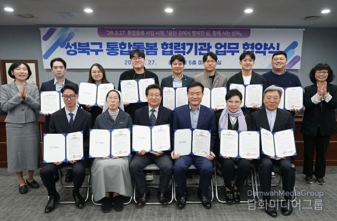 성북구, 통합돌봄 협약·실무교육 추진…지역사회 연계 기반 마련