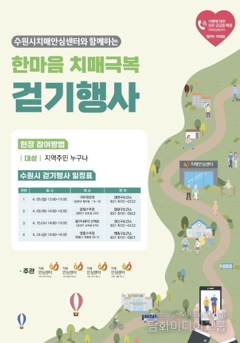 ‘한마음 치매극복 걷기행사’ 홍보물