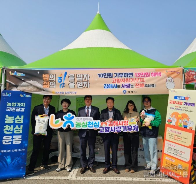 제2회 김해한우축제에서 고향사랑기부제 및 농심천심(農心天心)홍보