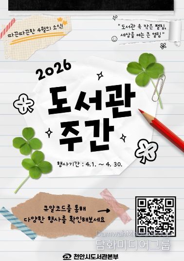 1. 천안시 도서관본부 ‘제62회 도서관 주간’ 홍보문