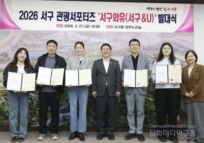 서구청 보라매실에서 진행된 서구 관광서포터즈 발대식 기념 촬영