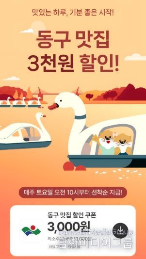 ‘대구로-동구데이’앱배너