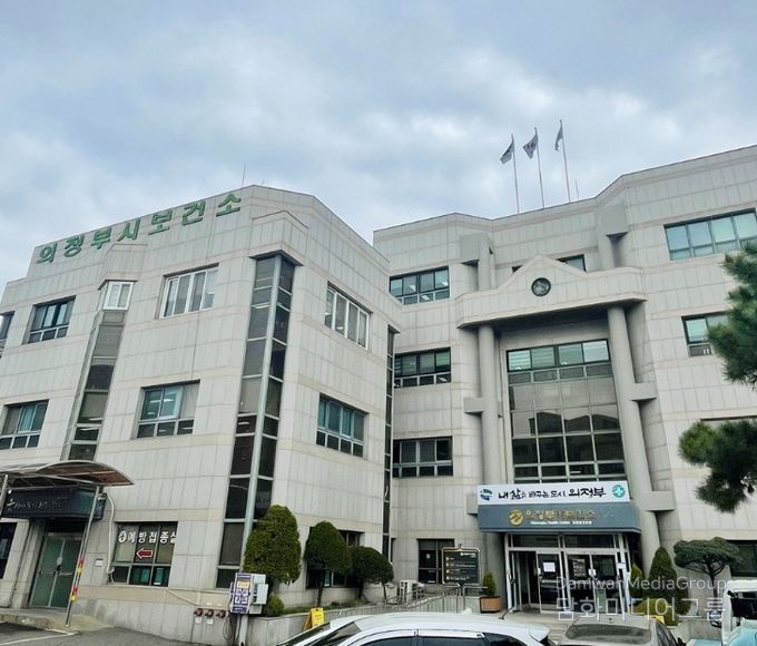 의정부시 보건소