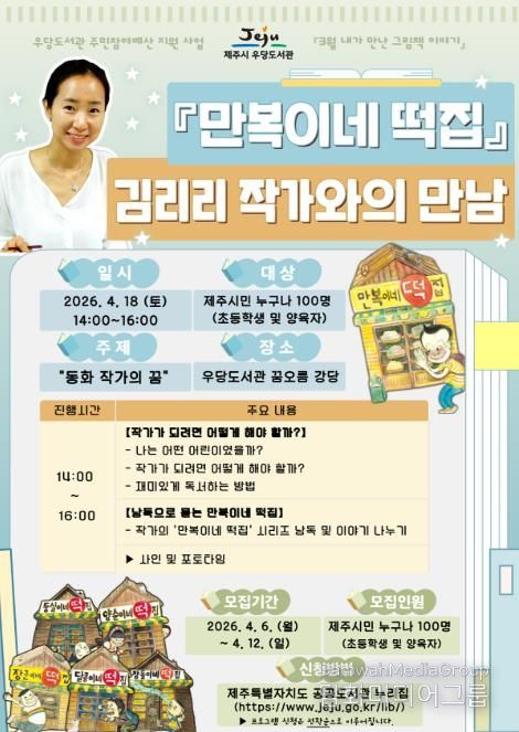 ‘만복이네 떡집’ 김리리 작가 강연 포스터