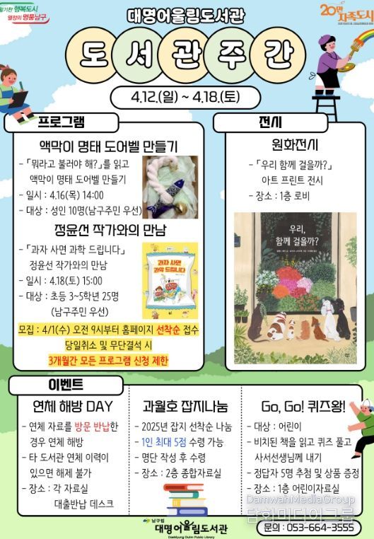 대구 남구립도서관 2026 도서관주간 행사 운영,