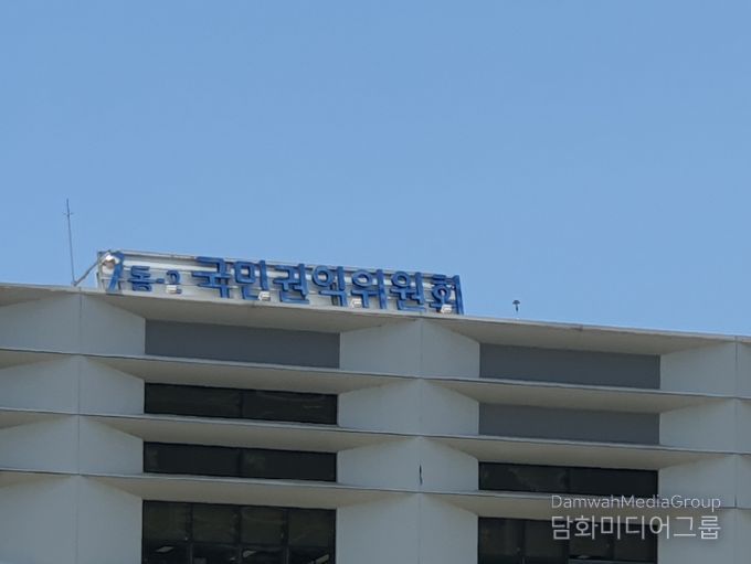 국민권익위원회