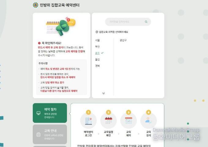 자율선택형 민방위교육 예약시스템 화면