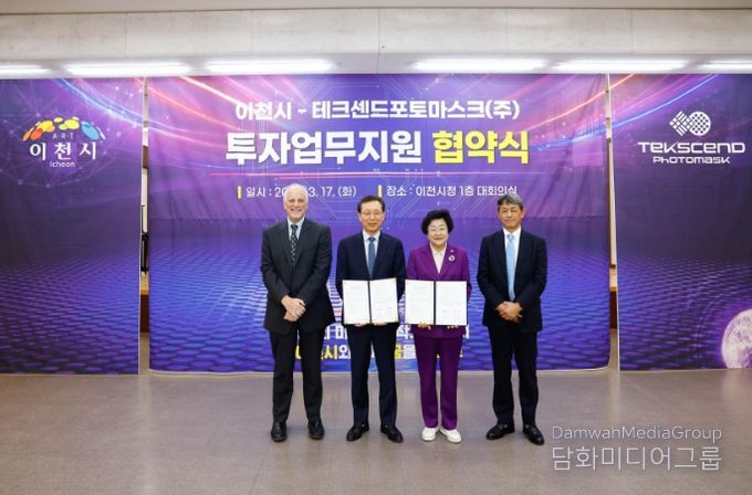 이천시 반도체 30년 동행, 또 한 번의 도약… 테크센드포토마스크 2,500억 원 투자 확정