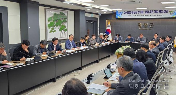 횡성군, 2026년도 반부패·청렴 추진 계획 공유회의 개최