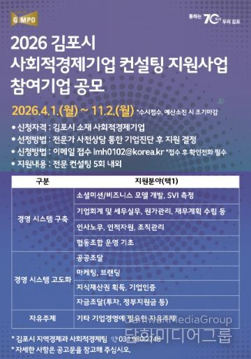 안내문(사회적경제기업 역량강화 컨설팅)