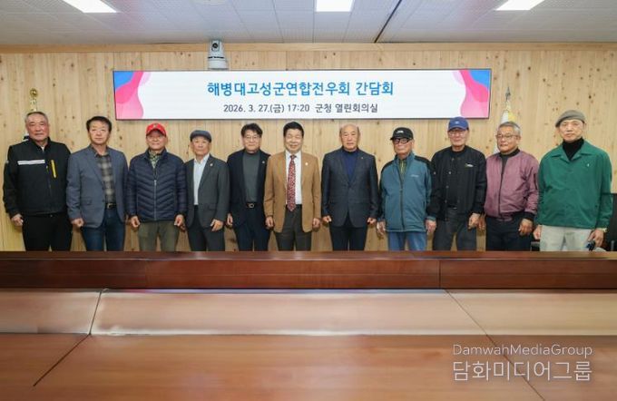 해병대고성군연합전우회 간담회 개최