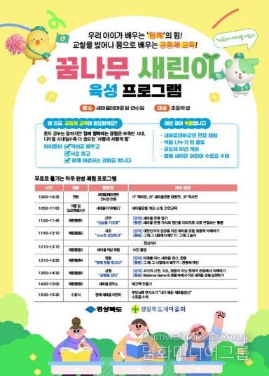 미래세대 ‘꿈나무 새린이’ 양성