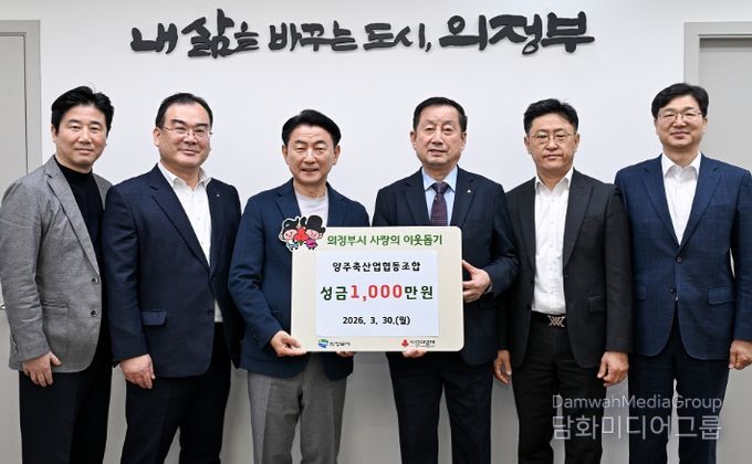 3월 30일 양주축산업협동조합의 성금 전달식 모습.