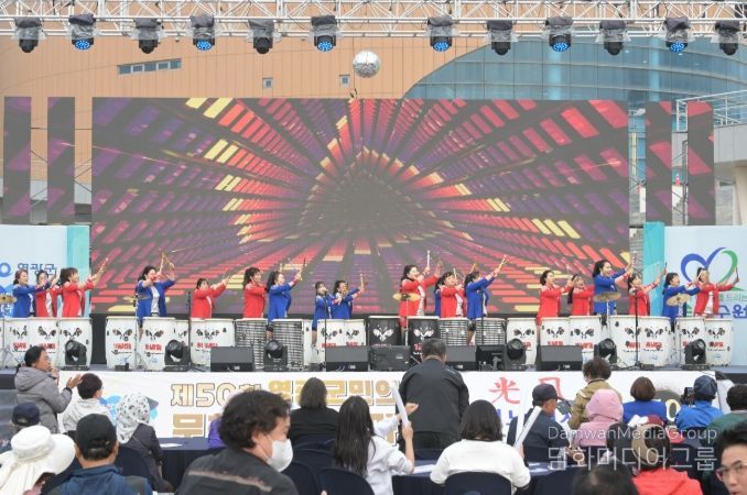 제50회 영광군민의 날 문화·예술한마당