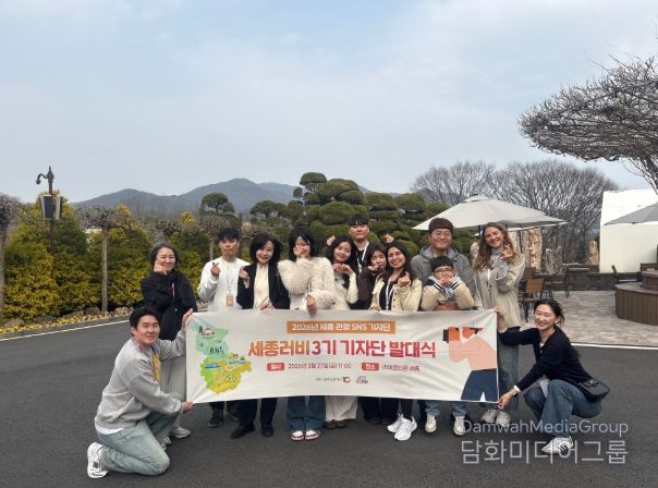 세종 관광 SNS 기자단‘세종러비 3기’ 발대식
