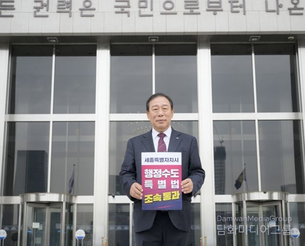 최민호 시장, 행정수도특별법안 조속 처리 요청