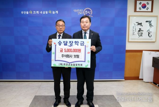 : 승달장학금 기탁