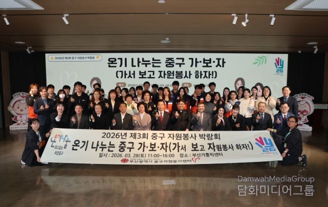 2026년 제3회 중구자원봉사박람회