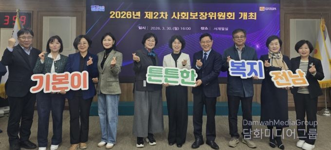 전남도 사회보장위원회