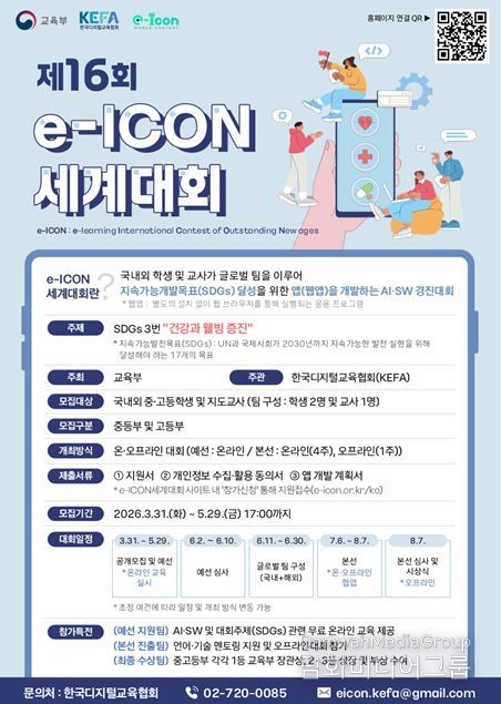 제16회 이아이콘(e-ICON) 세계대회 포스터