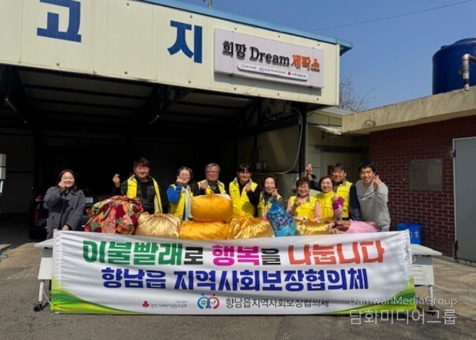 향남읍 지역사회보장협의체 위원들이 이불 빨래 봉사 후 기념촬영을 하며 나눔 활동을 실천하고 있다