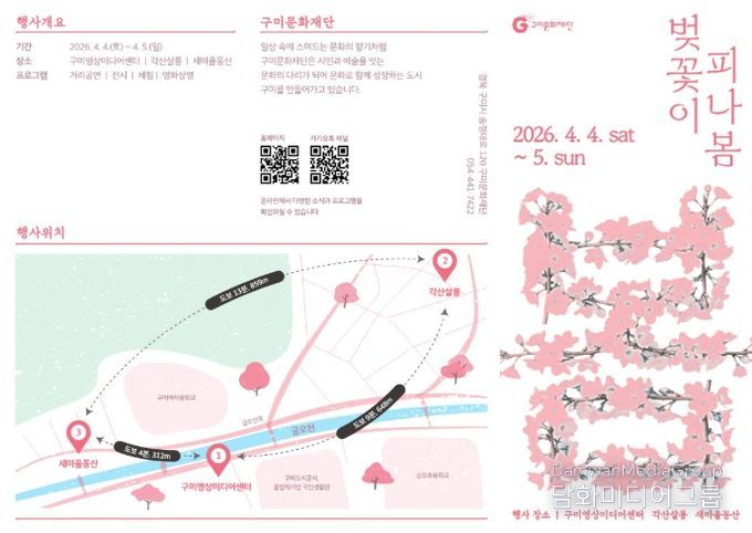 구미문화재단'벚꽃이 피나봄'개최