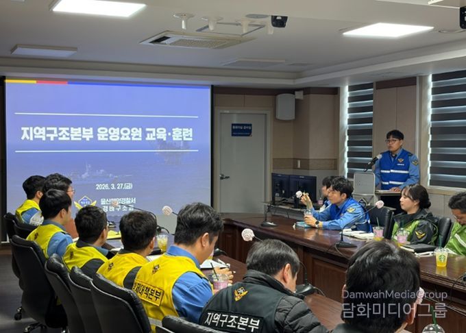 울산해경, ‘해양사고 컨트롤타워’ 지역구조본부 운영 돌입