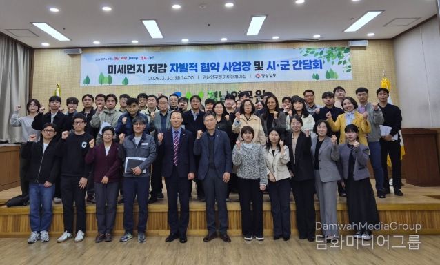 미세먼지저감 자발적 협약 사업장 및 시군 간담회