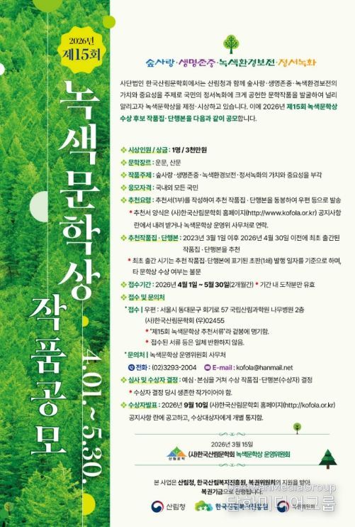 제15회 녹색문학상 작품 공모
