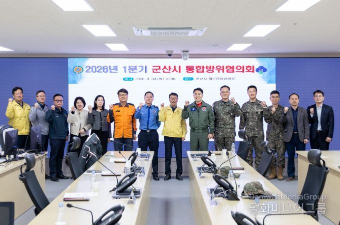 통합방위협의회