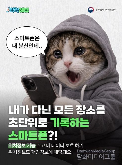 개인정보보호위원회