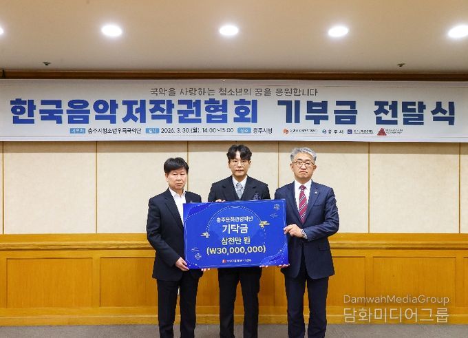 한국음악저작권협회, 충주시 국악 인재 육성 3천만 원 기탁