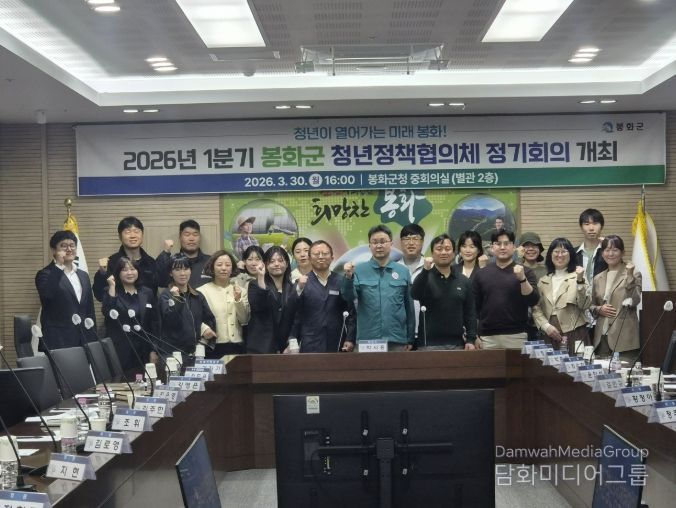 2026년 1분기 봉화군 청년정책협의체 정기회의 개최
