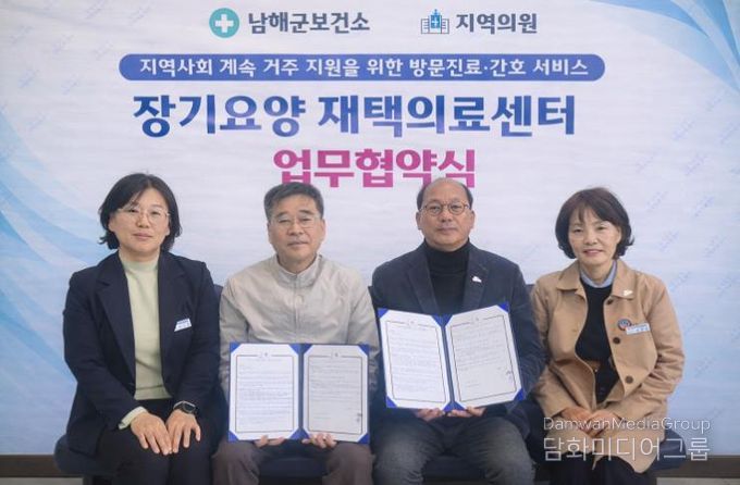 남해군보건소 장기요양 재택의료센터 2곳 확대 운영