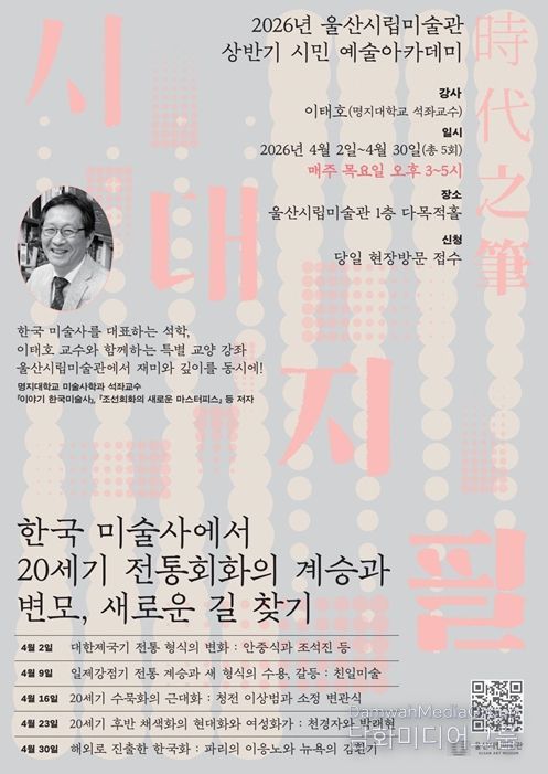 울산시립미술관 시민 예술아카데미 포스터