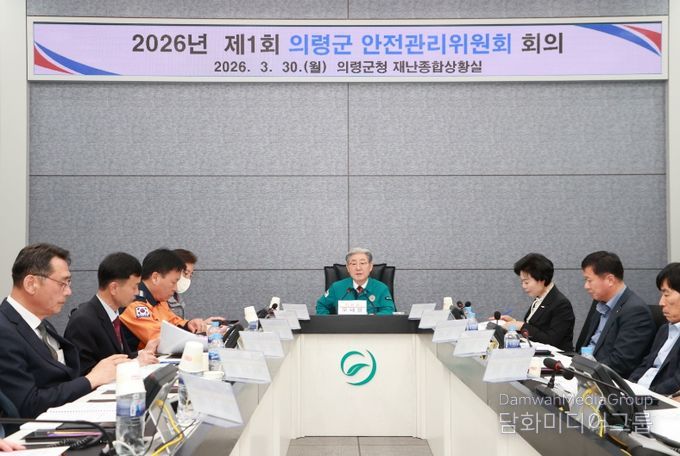 안전관리위원회 개최