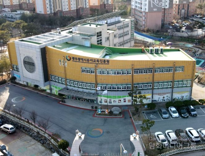 광주유아교육진흥원