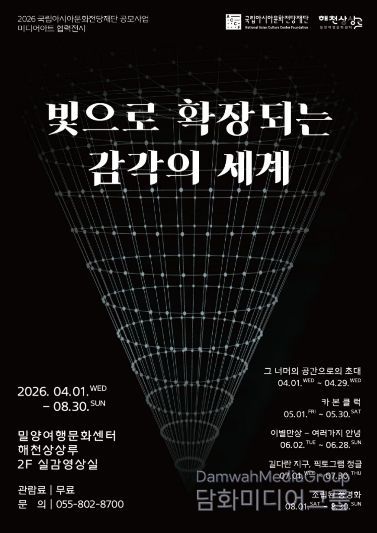 ‘빛으로 확장되는 감각의 세계’ 홍보 포스터