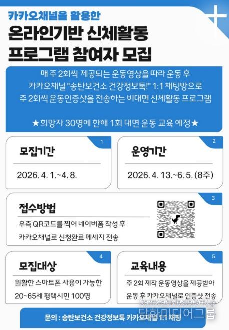 평택시, ‘온라인기반 신체활동 프로그램’ 운영
