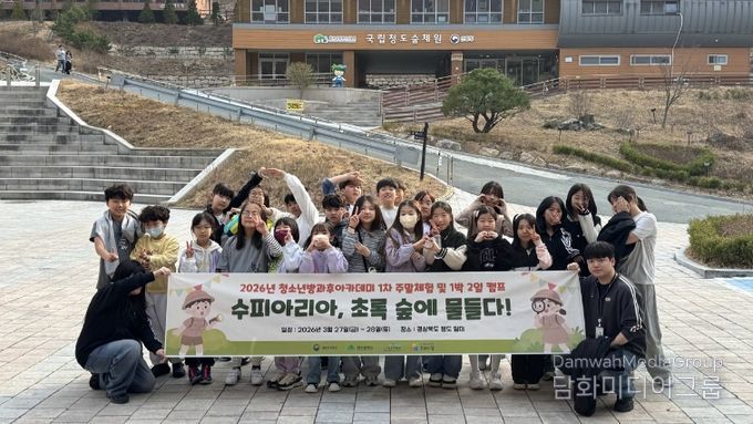 수성구청소년문화의집 청소년방과후아카데미, ‘수피아리아, 초록 숲에 물들다!’ 1박 2일 캠프 실시