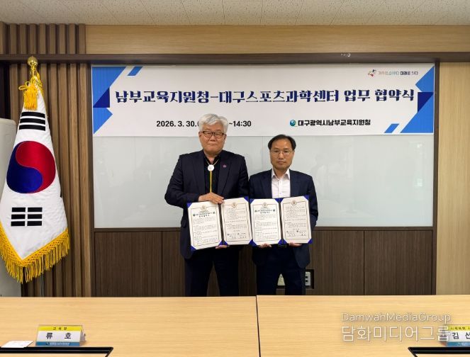 대구스포츠과학센터와 업무 협약